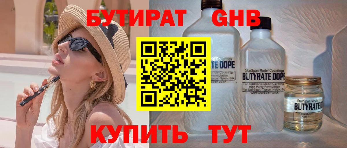 Вязьма  Бутират 1.4BDO  Вход с VPN 