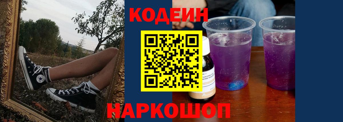 Кодеин напиток Lean (лин)  Вход с VPN  Вязьма 