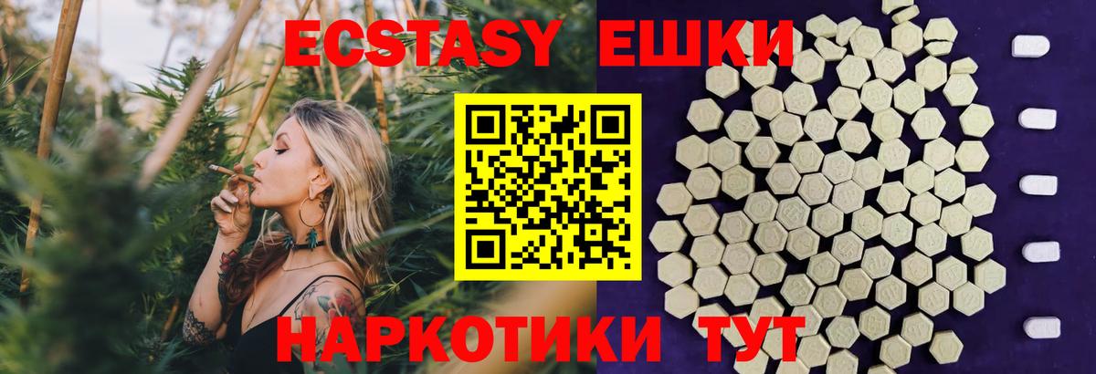 Экстази круглые Вязьма