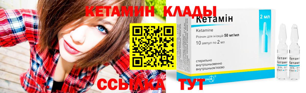 КЕТАМИН ketamine  Вход с VPN  Вязьма 