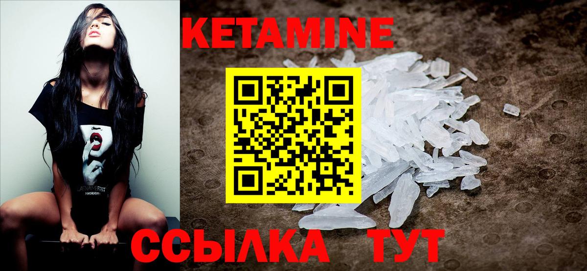 КЕТАМИН ketamine Вязьма