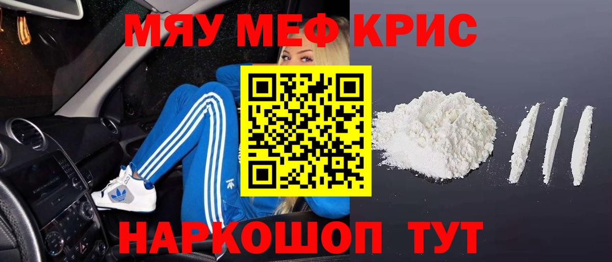 Вязьма  Меф  МЯУ-МЯУ VHQ  Вход с VPN  Меф 4 MMC 