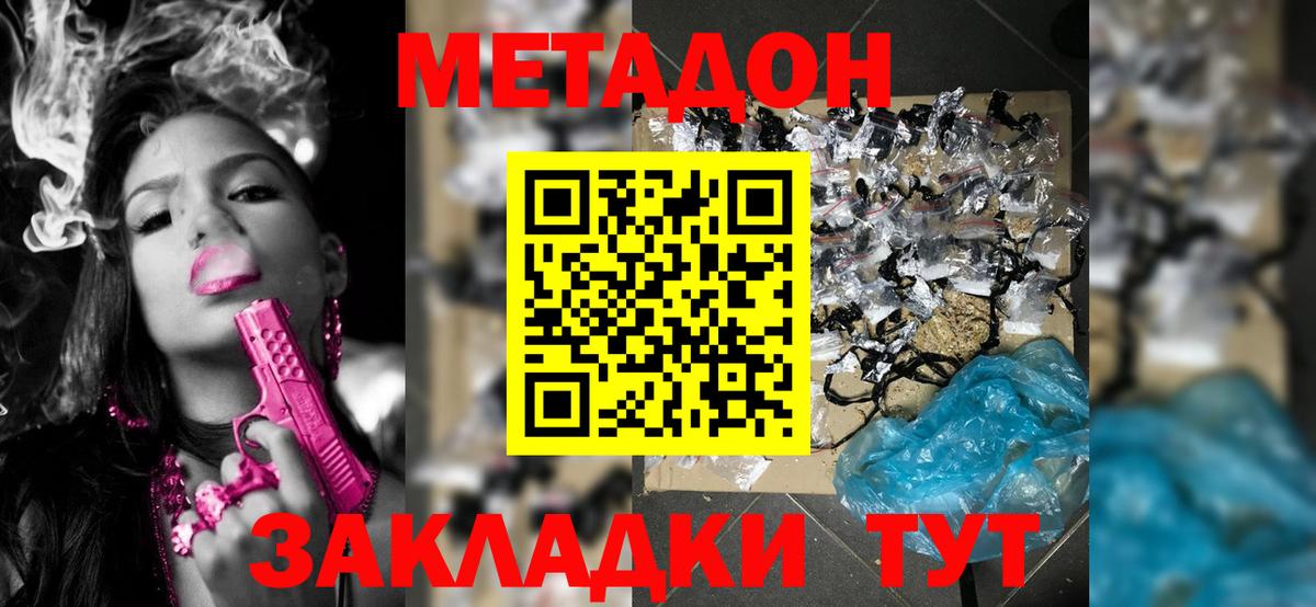 МЕТАДОН кристалл Вязьма