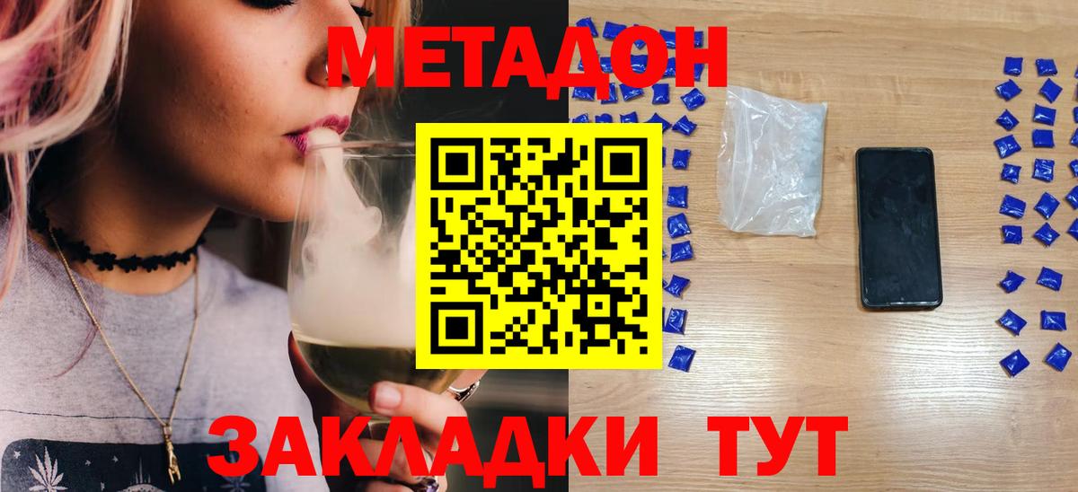 Вязьма  МЕТАДОН белоснежный  Вход с VPN  МЕТАДОН мёд 